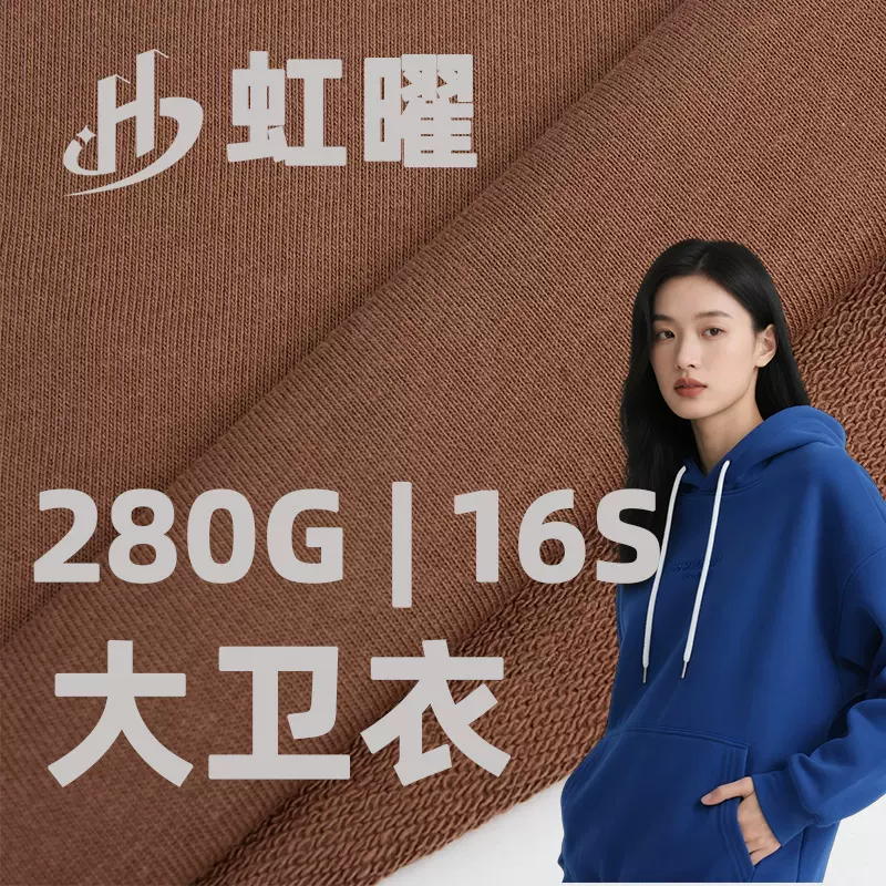 280g精棉真卫衣面料 16支大毛圈潮牌秋冬休闲运动服鱼鳞针织布料