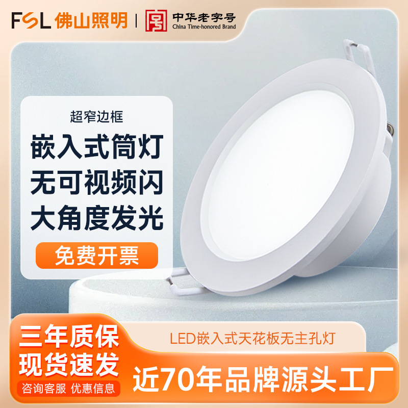 FSL LED built-in lights