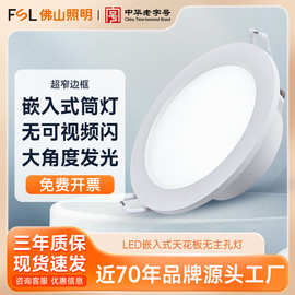 FSL佛山照明LED嵌入式天花板过道客厅家用防眩无主孔灯商用筒灯