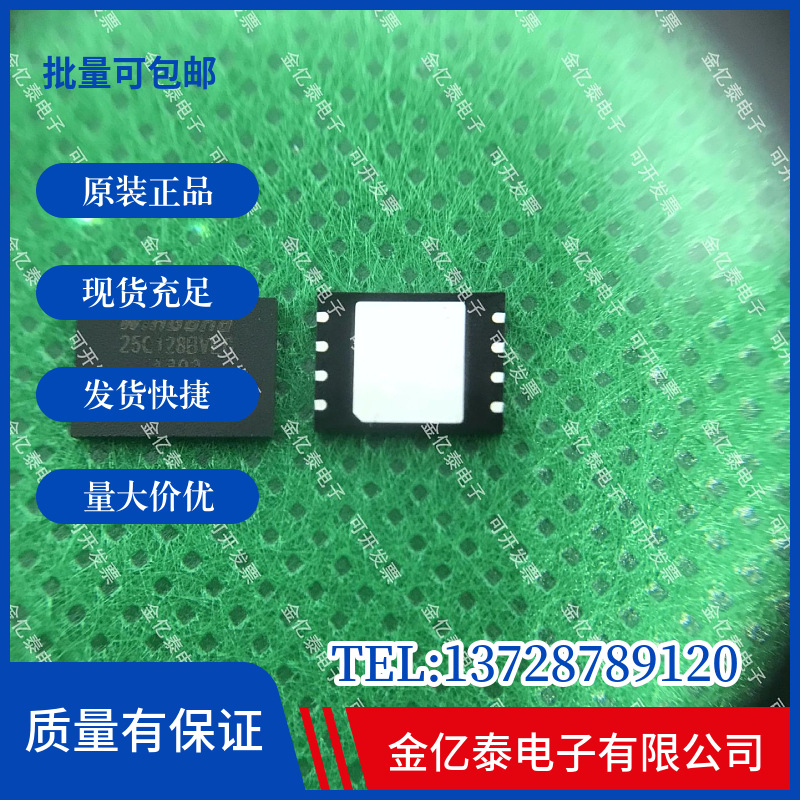 存储器W25Q128BVEIG W25Q128JVFIM单价以报价为准