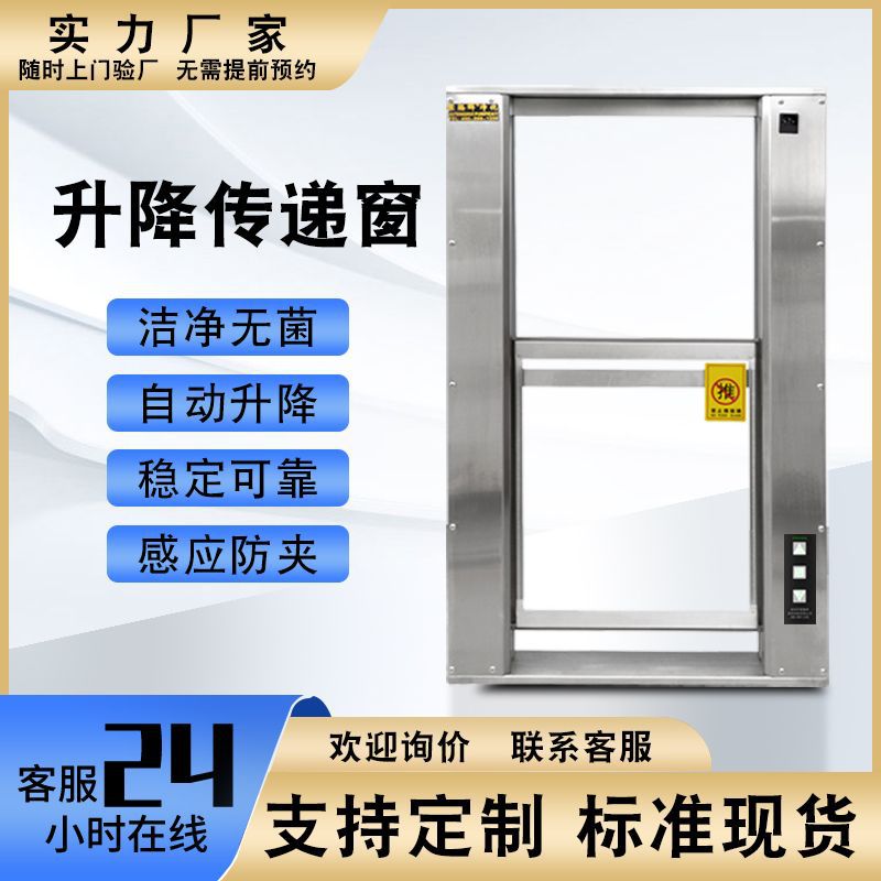 升降传递窗不锈钢电动传递窗食品车间自动感应传递柜食品厂传递窗