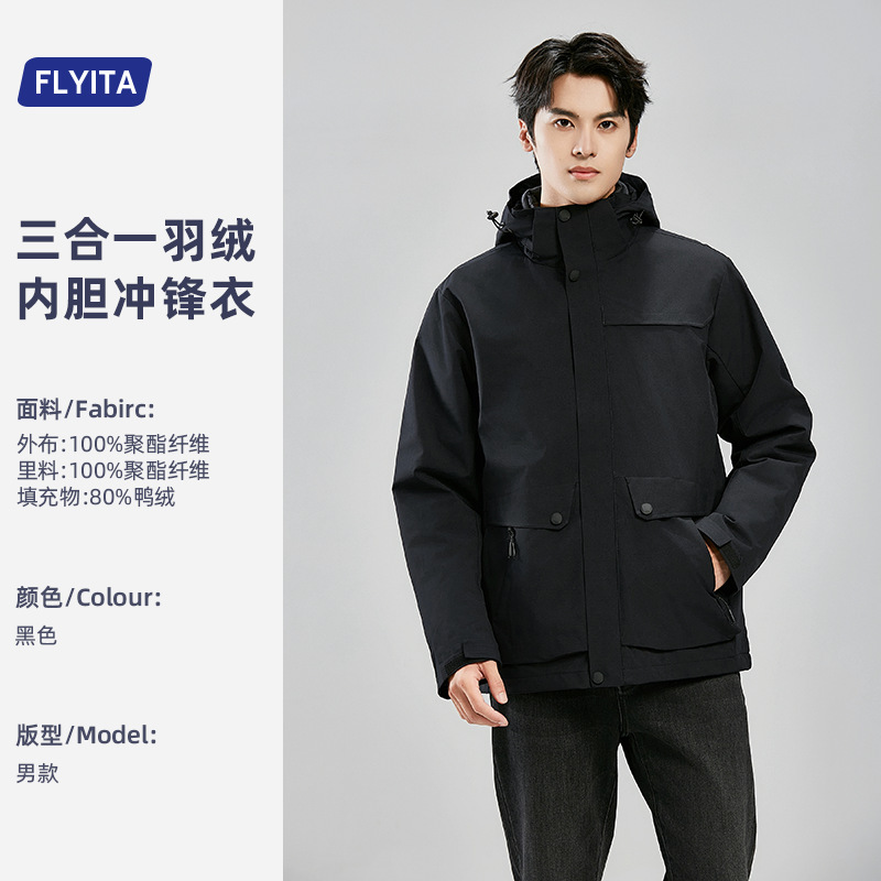 三防冲锋衣定制新款秋冬季户外防风防水可拆卸羽绒登山服鸭绒外套|undefined