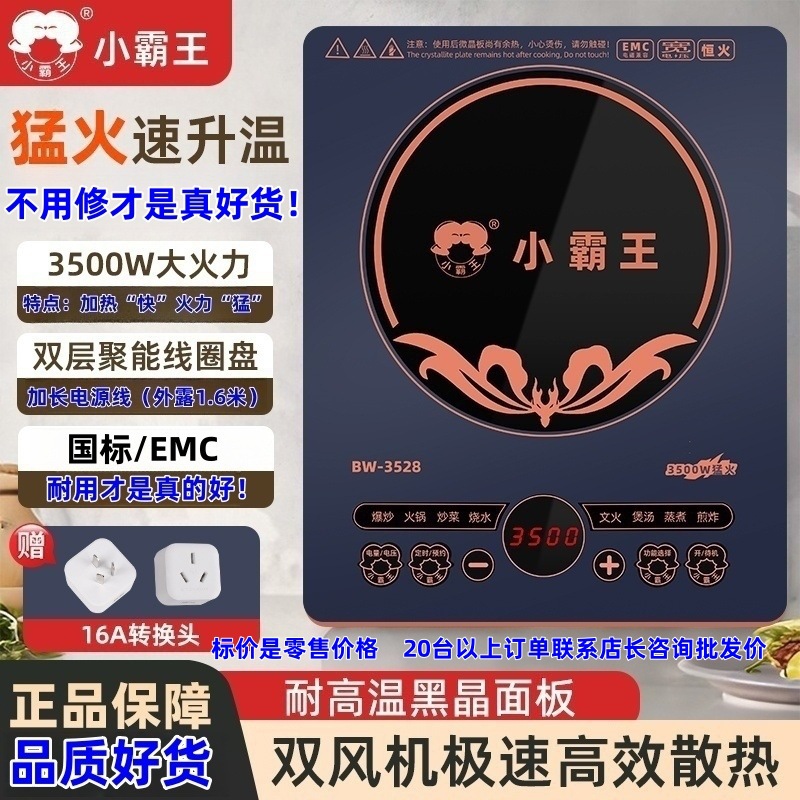 新款小霸王家用电磁炉大功率3500w商用电磁灶猛火爆炒定时预约