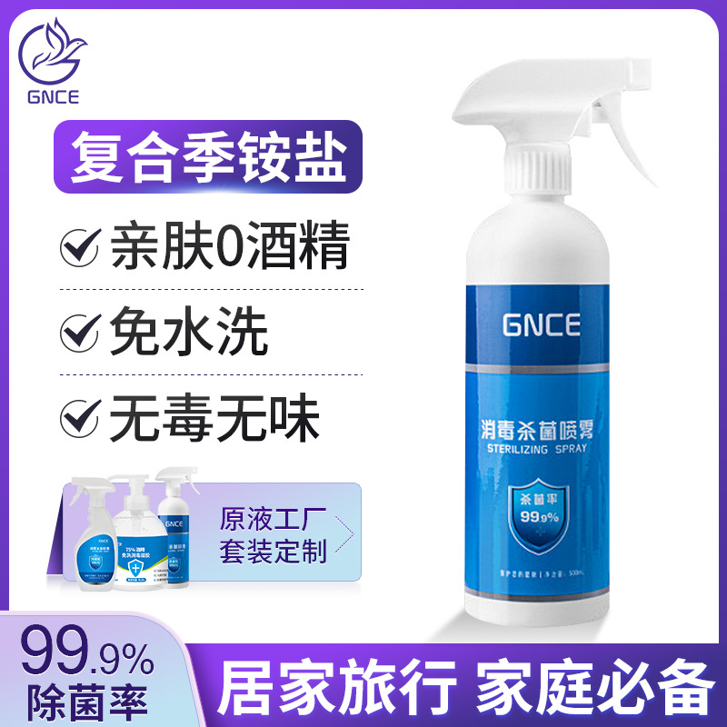 广州佳尼斯厂家定制季铵盐消毒液日用非酒精免洗手消毒液500ml|ru