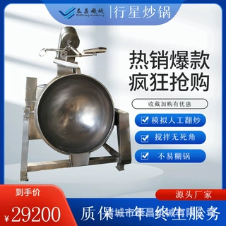 菜肴半成品炒菜机器配餐半成品炒菜锅佐餐面条辣酱夹层锅设备