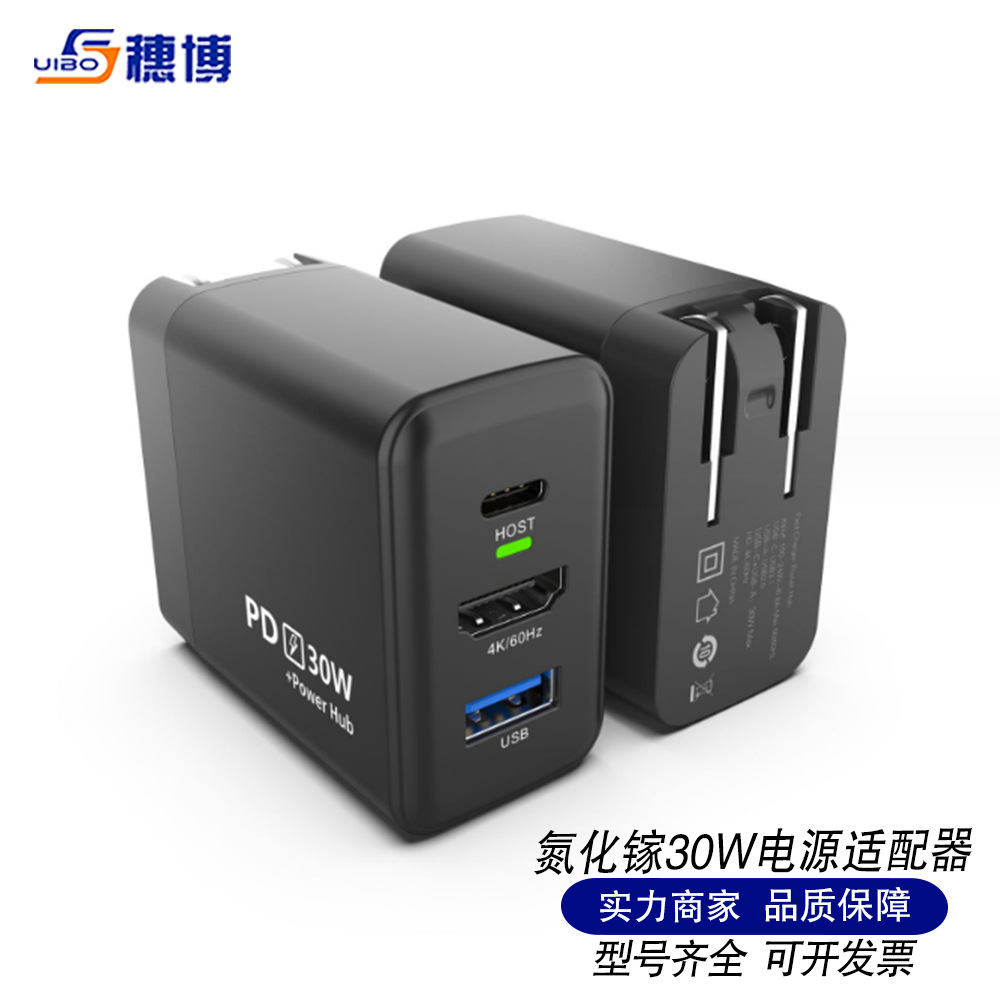 氮化镓充电器电源适配器PD30W充电器便携底座快充充电器拓展坞