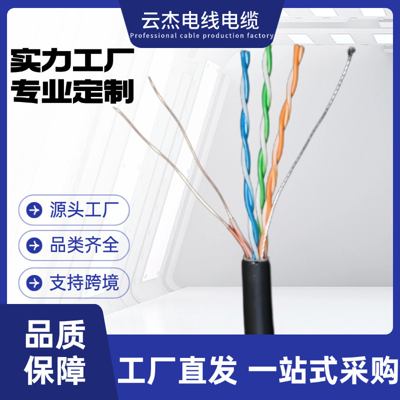 Category 5E Network Cable Outdoor Waterproof Monitoring Dedicated Cat5E Utp Ethernet Cable 24Awg