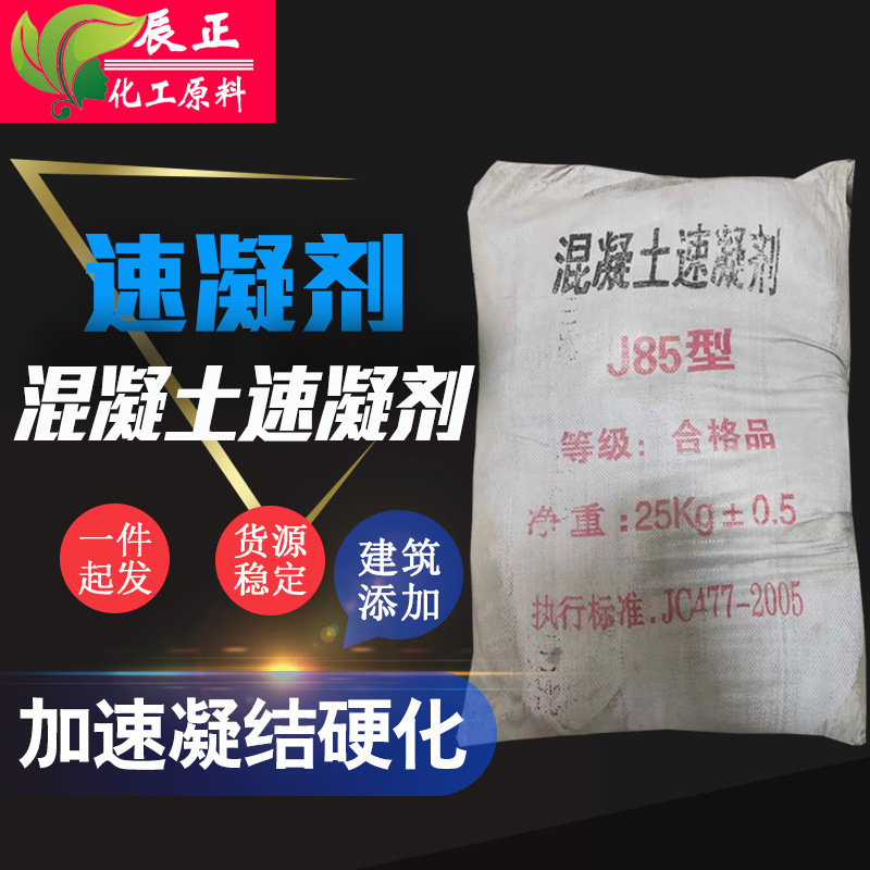 速凝剂建筑专用混凝土水泥砂浆速凝剂 建筑砼外加剂