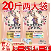 Стиральный порошок Master Perfume Fragrance Value Pack, 5kg больших мешков, ведро бытового мыльного порошка для удаления пятен и сохранения аромата.