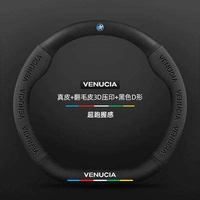 Dongfeng Venucia Steering Wheel Cover T60 Big V/T70/X Star T90/D60 Genuine Leather Suede Carbon Fiber Car Handlebar Cover (Steering wheel cover) - genuine-leather-suede-3d-embossing-black-d-shape-venucia-logo-default