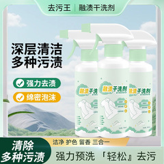 融渍干洗剂免洗家用清洁剂衣物渗透剂衣服油迹神器去渍预洗剂护色