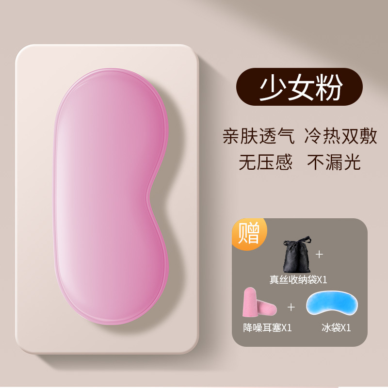 模擬シルクアイマスク、遮光、睡眠、夏の昼寝、目の保護、疲労回復、男性と女性のためのアイスアイ湿布|undefined
