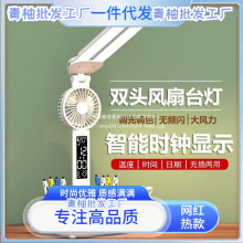 多功能护眼学习风扇台灯可充电大学生宿舍专用儿童卧室阅读灯超亮