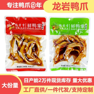 OEM龙岩泡鸭爪鸭肉零食大鸭腿卤味鸭掌卤菜福建特产熟食香辣味