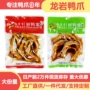 福建龙岩特产香辣味鸭爪