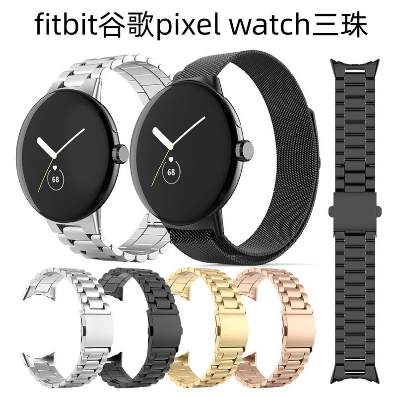 For fitbit Google pixel watch20mm three bead metal stainless steel strap factory wholesale