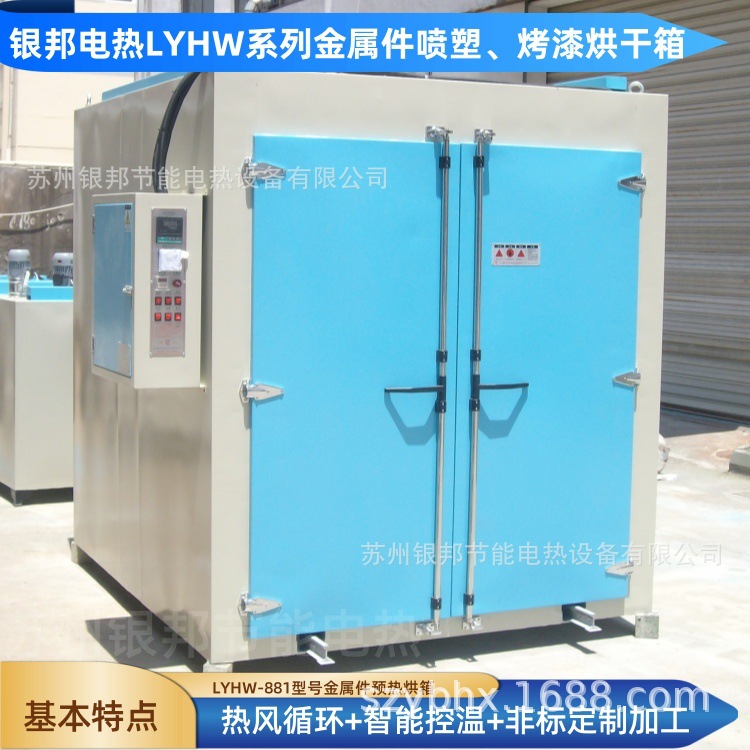 工业金属制品喷塑烘干炉 五金件烤漆烘箱 300℃钢铁件喷塑固化炉