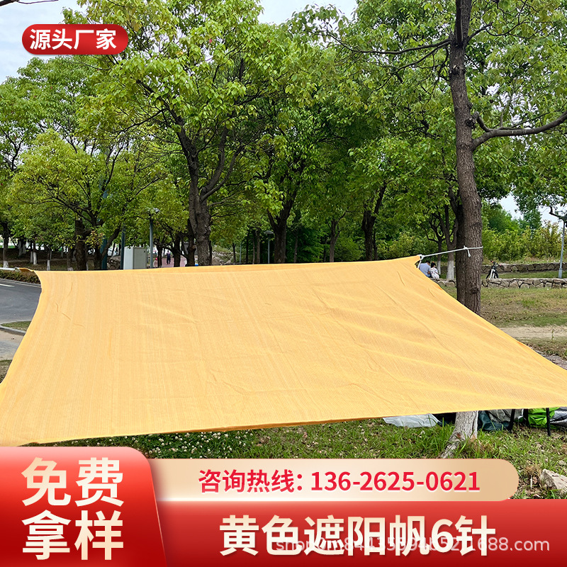 黄色遮阳帆6针遮光率90%  厂家批发遮阳网