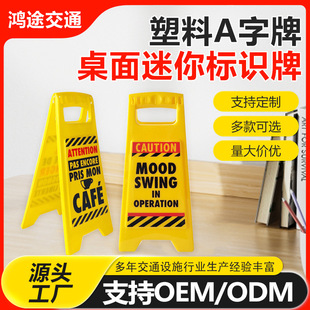 Brand New Material Plastic A-Shaped Sign Desktop Herringbone Sign Palm Mini Sign Yellow Warning Warning Anti-Slip Sign