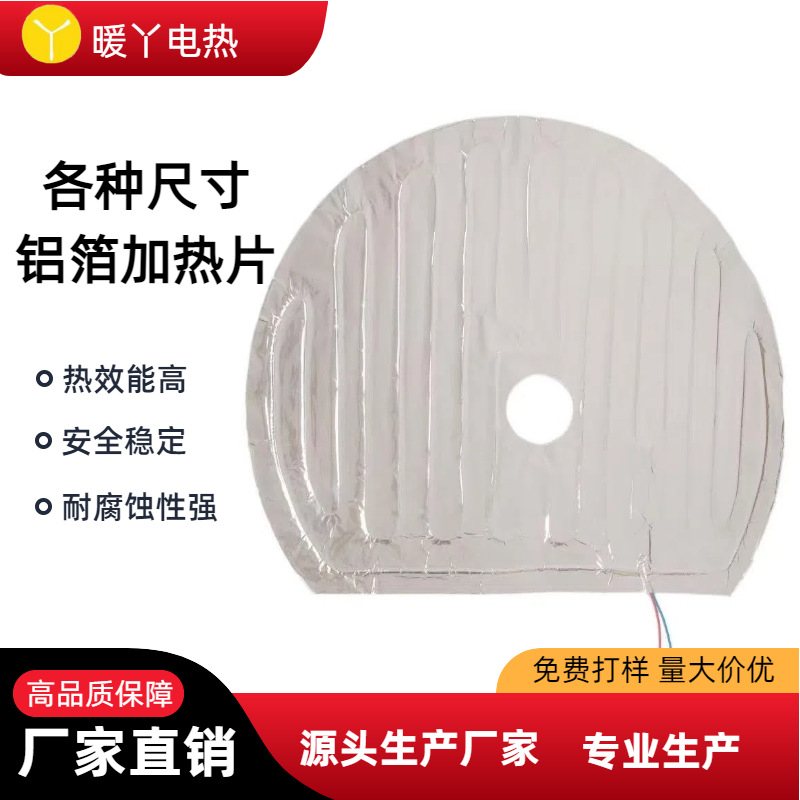 电加热铝箔发热片 220v铝箔加热片 铝箔发热膜耐腐蚀