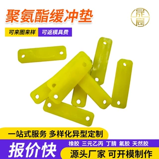 厂家定制聚氨酯缓冲垫耐磨弹性垫起重设备防撞垫块机械防护垫片