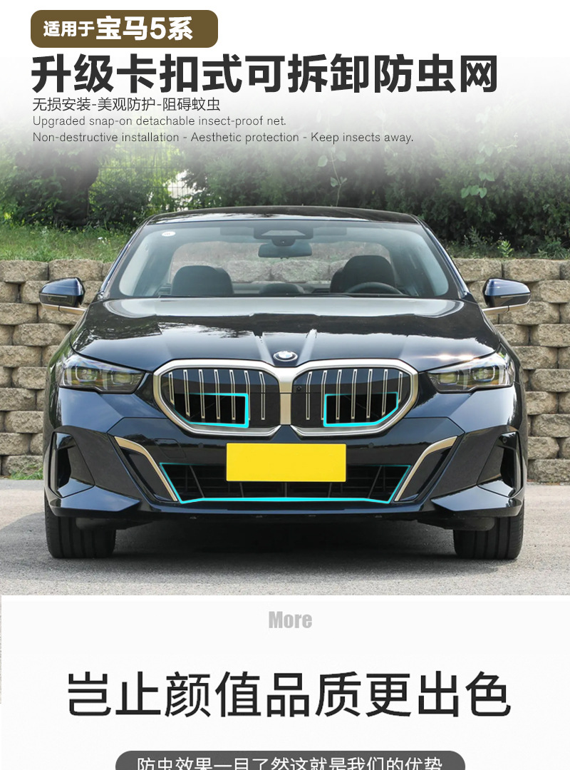 Suitable for BMW 5 Series/i5 front face water tank integrated insect net car exterior modification accessories