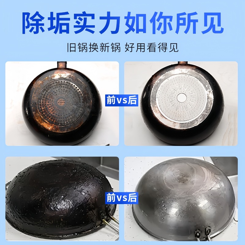 锅底黑除垢啫喱清洁剂不锈钢厨房锅具除垢剂去污啫喱洗锅底黑垢|undefined