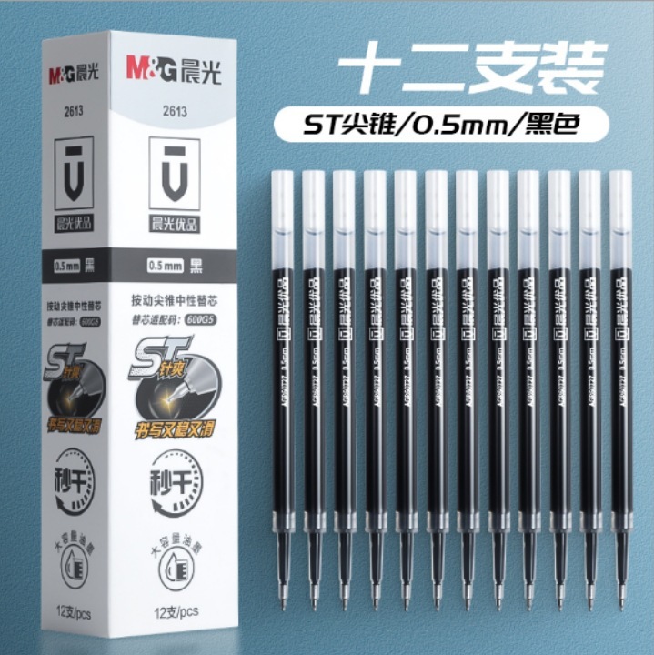 晨光文具优品按动中性笔三倍高密度重手感高颜值按动速干中性笔芯|undefined