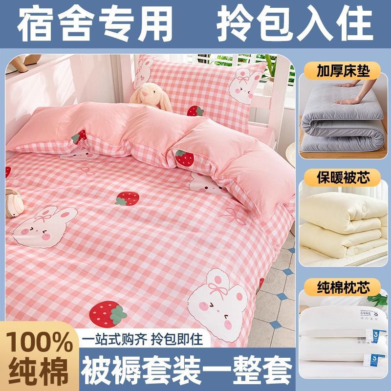 Juego completo de edredones de dormitorio de estudiantes, cama de algodón de algodón, juego de seis piezas, dormitorio universitario, juego de ropa de cama individual, juego de cinco piezas