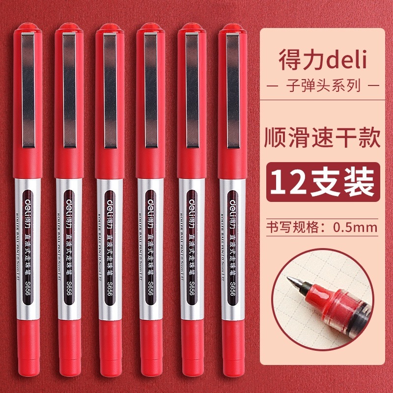得力红笔按动式中性笔 全针管学生用红色笔芯0.5教师专用批改水笔|undefined