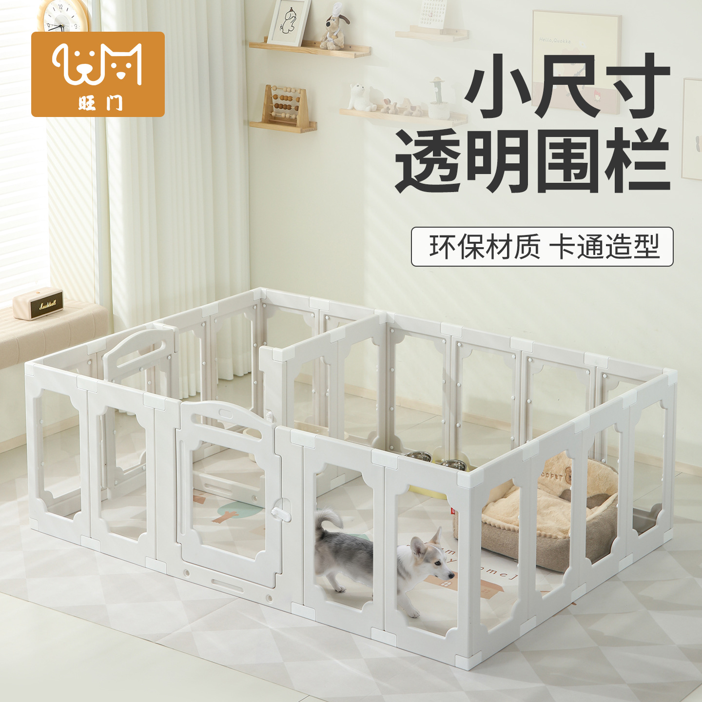 新凯来亚克力透明全景狗狗围栏宠物狗窝室内防护栏中小型犬狗笼子