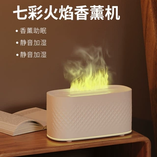 新款火焰加湿香薰机 家用办公桌面仿真火焰精油喷雾小型香薰机
