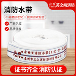 三江沱雨13-65-25消防水带 消防管水带 消防栓水带 20米消防水带