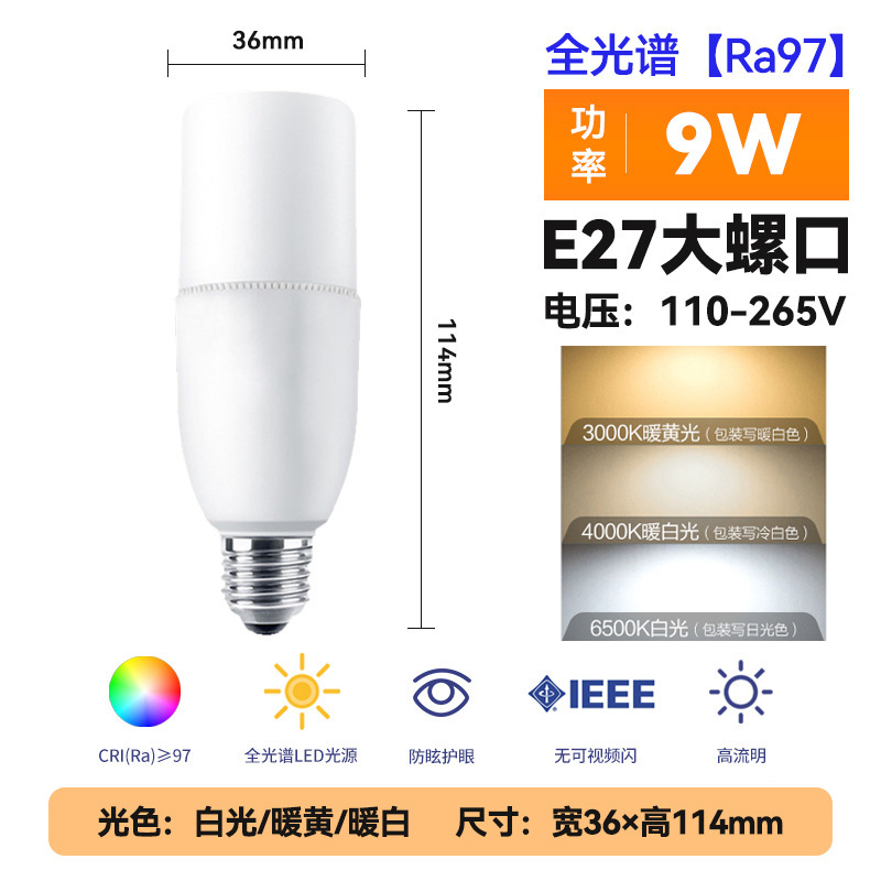 LED 円筒形電球 E27 ネジ口プラスチックとアルミニウムのハイライト省エネ国内卸売/Amazon ソース|undefined