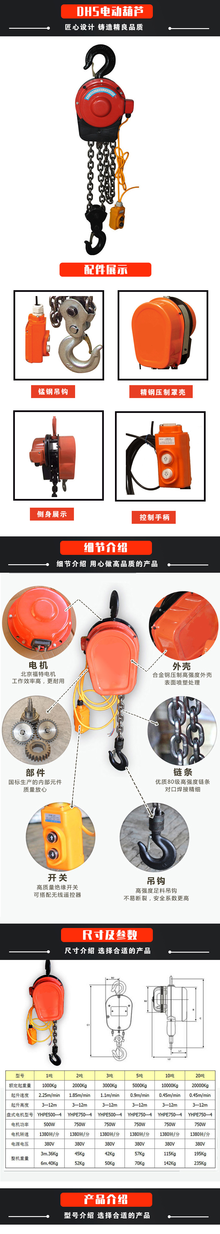 DHS电动葫芦详情1.jpg