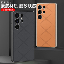 适用三星S25Ultra手机壳S24/23Ultra素皮星芒肤感全包防摔保护套