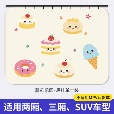 for windows, child sun protection, Car curtains - upgraded-and-thickened-smiling-cake-square-shape