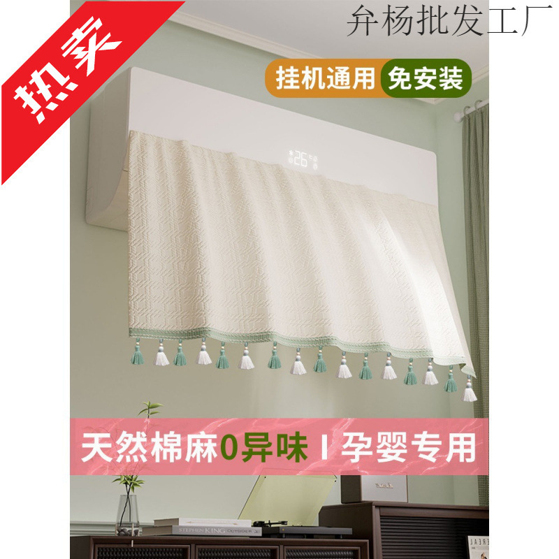 Air Conditioner Wind-Blocking Curtain Board Anti-Direct Blow Wall-Mounted Dust Cover New Postpartum Cotton and Linen Blocking Curtain