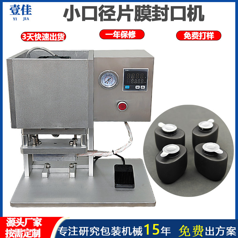 工厂定制封装机小盒子铝箔封口机密封机小型果冻杯PP膜小口径封口