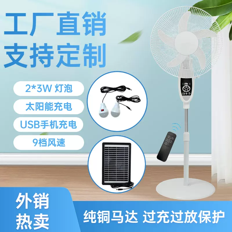 落地16英寸充电立式风扇带太阳能板 遥控 室内户外应急太阳能风扇