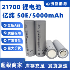 21700 リチウム電池 EVE 5000mahEVE 50E5C 電源パック生成運転エネルギー貯蔵二輪車