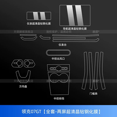 center console protective film, instrument – Car interior film - lynk-co-07gtfull-set-dual-screen-ultra-clear-crystal-diamond-tempered-film