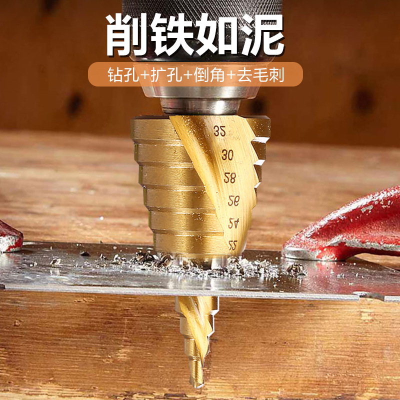 宝塔钻头 螺旋阶梯塔型扩孔器 不锈钢铁铝金属开孔器工业级扩孔钻