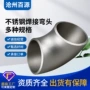 钢制冲压无缝焊接弯头