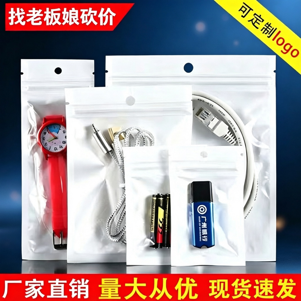 厂家批发珠光膜塑胶自封袋密封挂孔加厚阴阳半透明高级打包装袋子