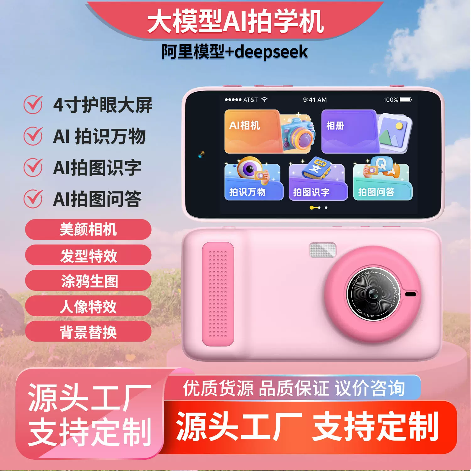 新款AI拍识万物儿童拍学机智能相机高清学生早教学习机点读机