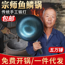 厂家直供鱼鳞锅  轻便不粘锅健康无涂层家用  章丘炒菜锅手工铁锅