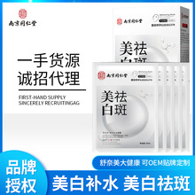 南京同仁堂美白祛斑面膜补水保湿抗皱紧致面霜淡斑护肤品正品批发