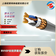 专业生产RVVSP 绝缘双绞屏蔽电线-纯铜芯线可免费寄样工厂直销