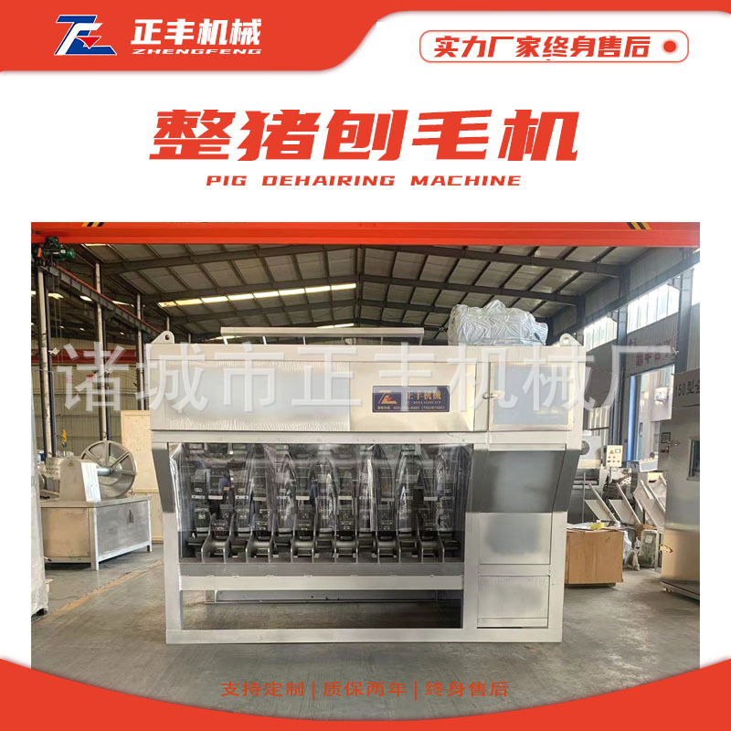 Pig shaving machine pig slaughtering line whole pig depilatory machine pig sheep shaving machine hydraulic fat pig shaving machine